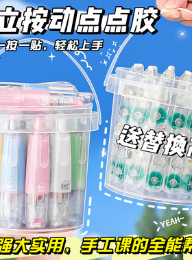 按动点点胶高颜值修正带式强力点状双面胶大容量儿童手工高粘度小学生专用手帐胶带贴纸粘贴点点胶笔替芯O2