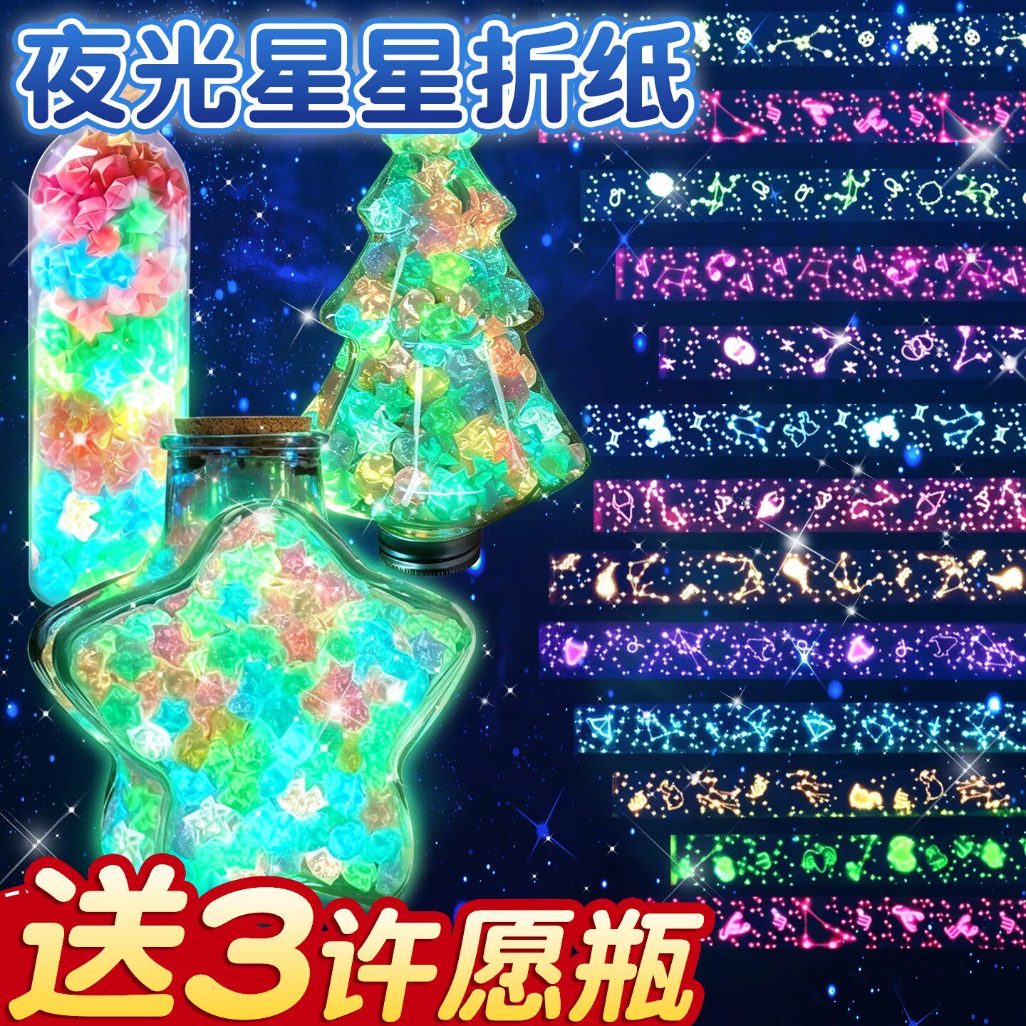 【加强夜光款】星星折纸送许愿瓶