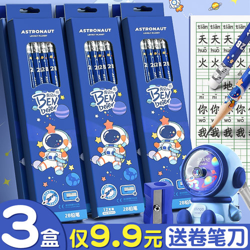 宇航员卡通2B铅笔3盒仅9.9元！