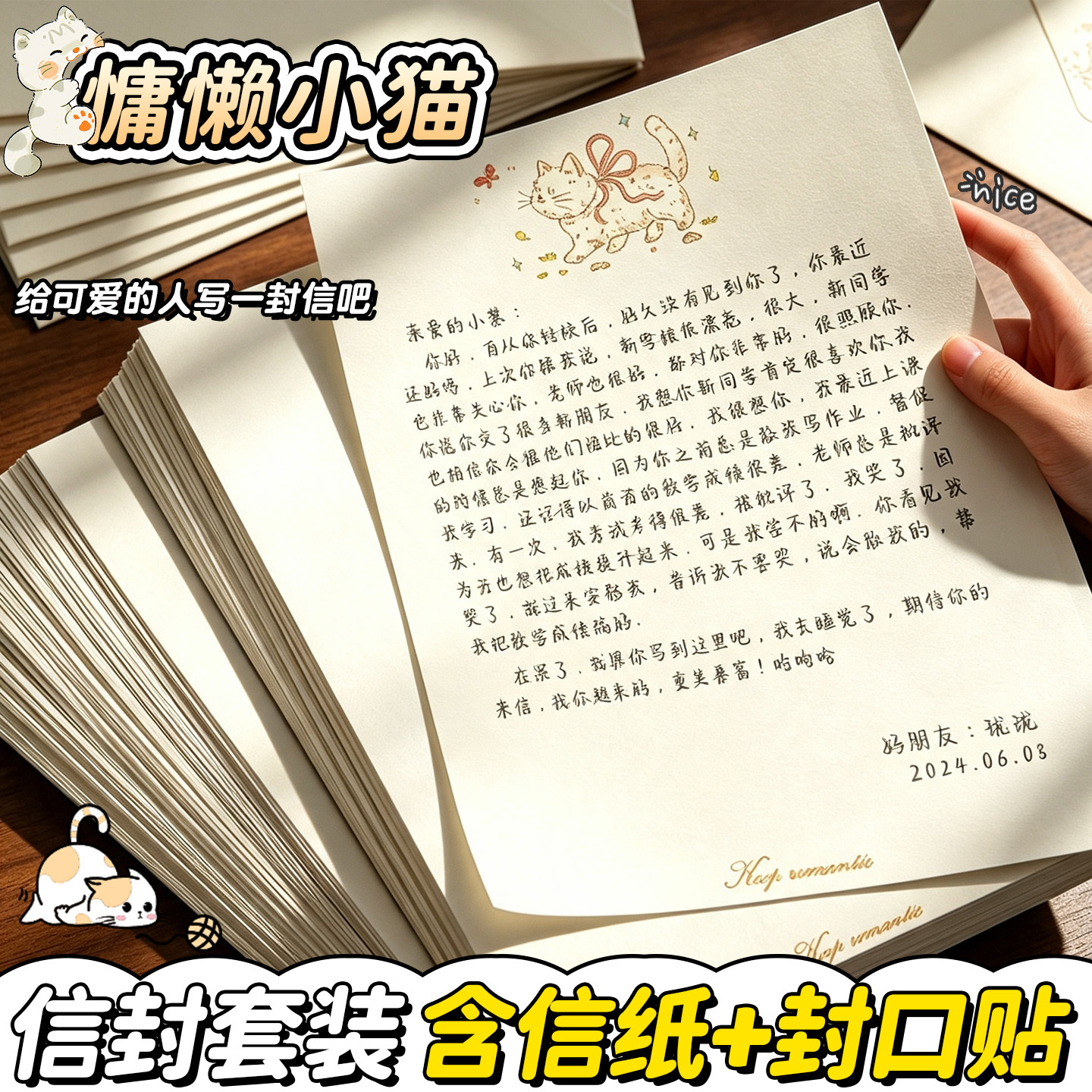 【慵懒小猫信封套装】手写信纸