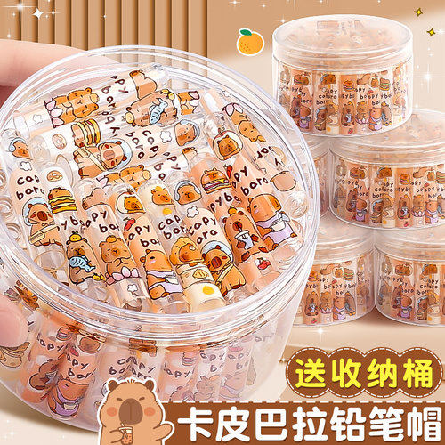 【送收纳桶】卡皮巴拉笔帽