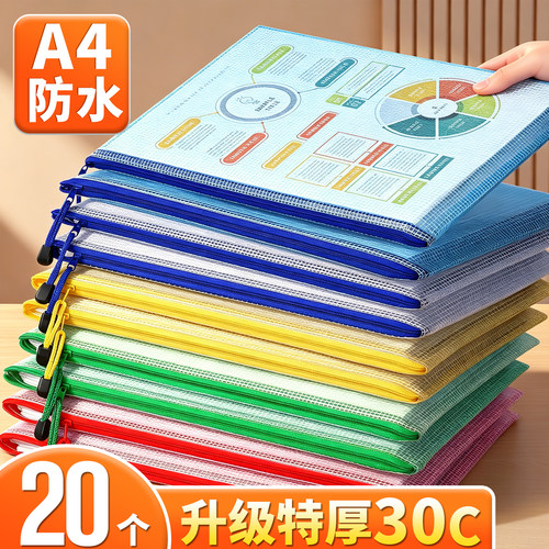 20个特厚a4文件袋拉链式