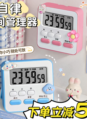 计时器自律时间管理器小学生每日学习自律神器儿童好习惯养成任务完成规划作业学习打卡器假期暑假作息时间表