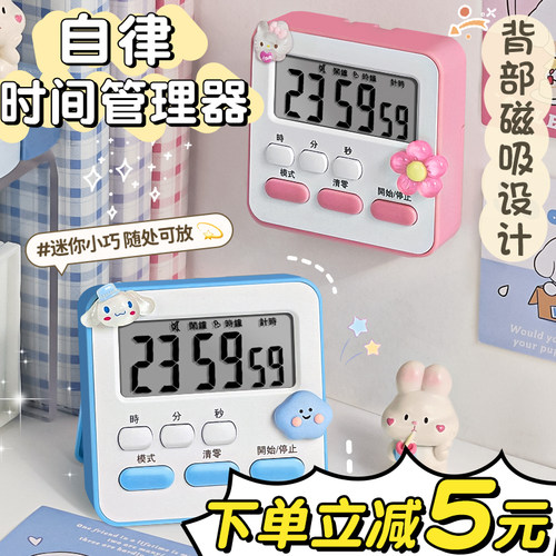 多功能计时器立减5元时间管理器