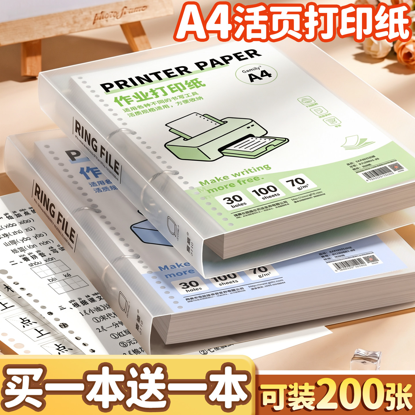 【买1本送1本】可装200张活页纸