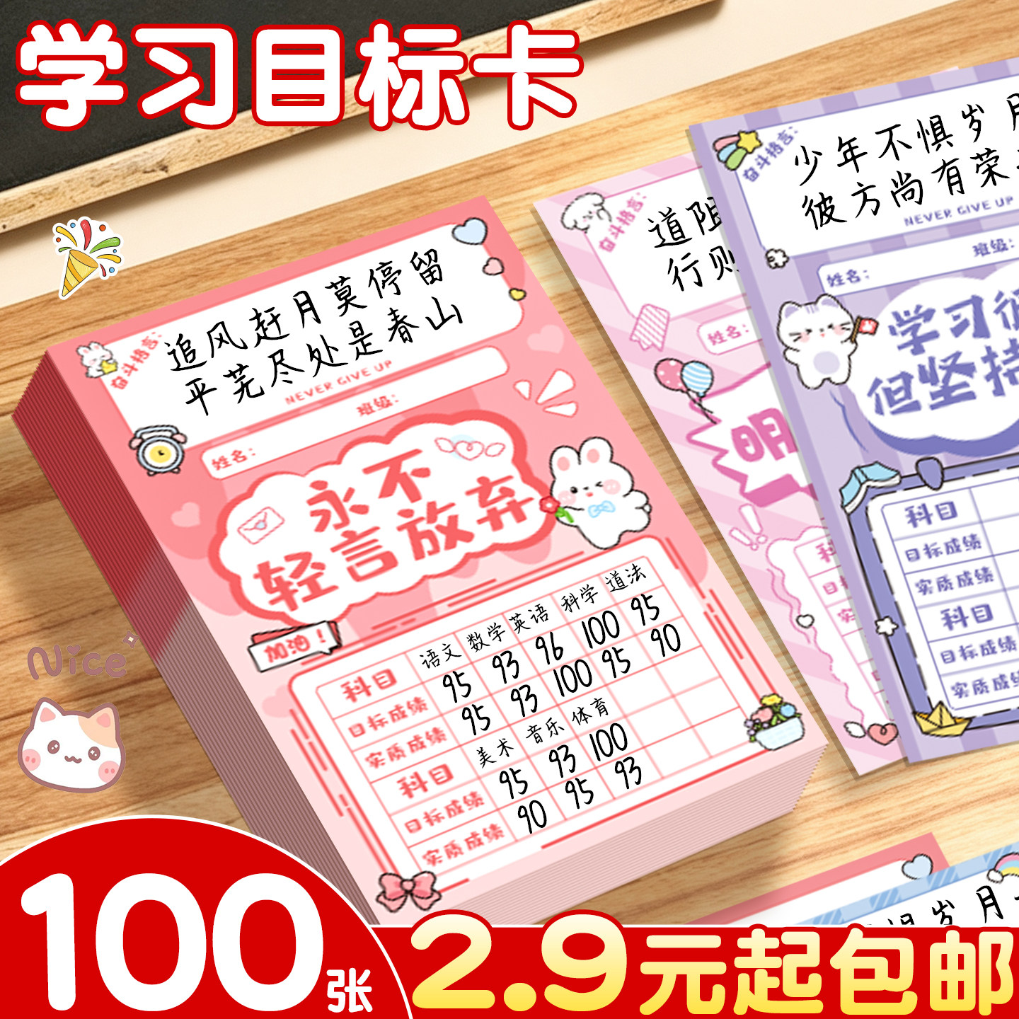 新学期学生分数目标卡教室布置
