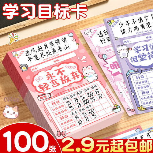 新学期学生分数目标卡教室布置