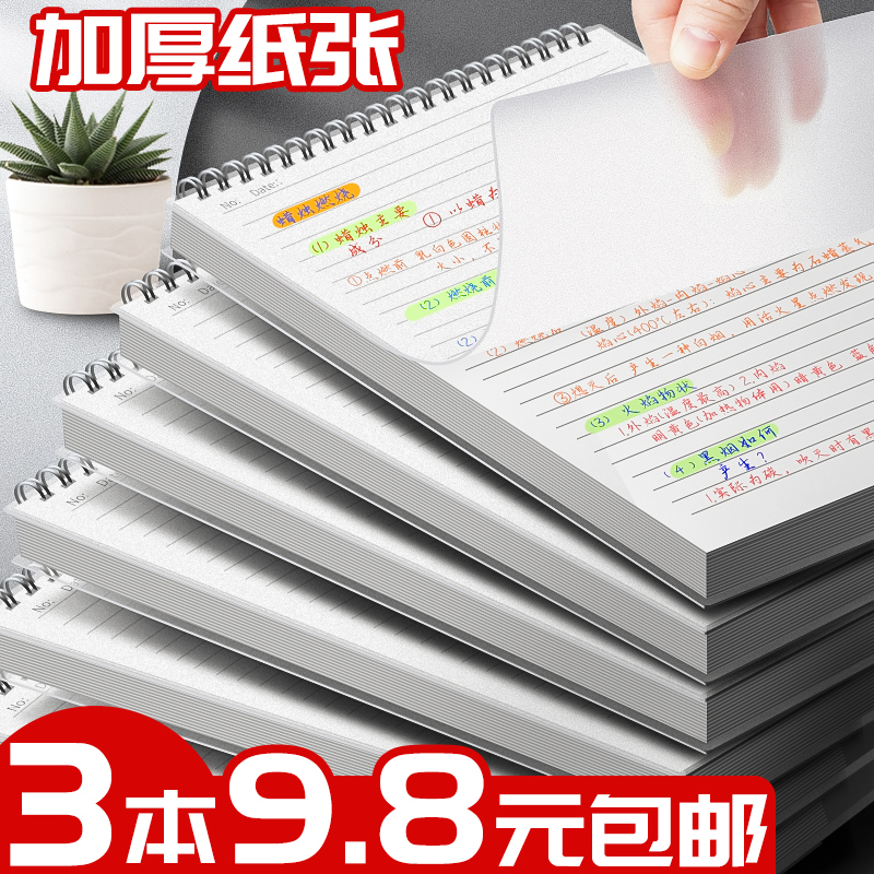 上翻线圈本B5笔记本本子2024年新款大学生简约ins风加厚考研课堂笔记a4大号不硌手A5记录记事横线格子网格本-封面