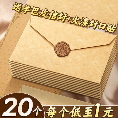 20套羊巴皮信封信纸套装