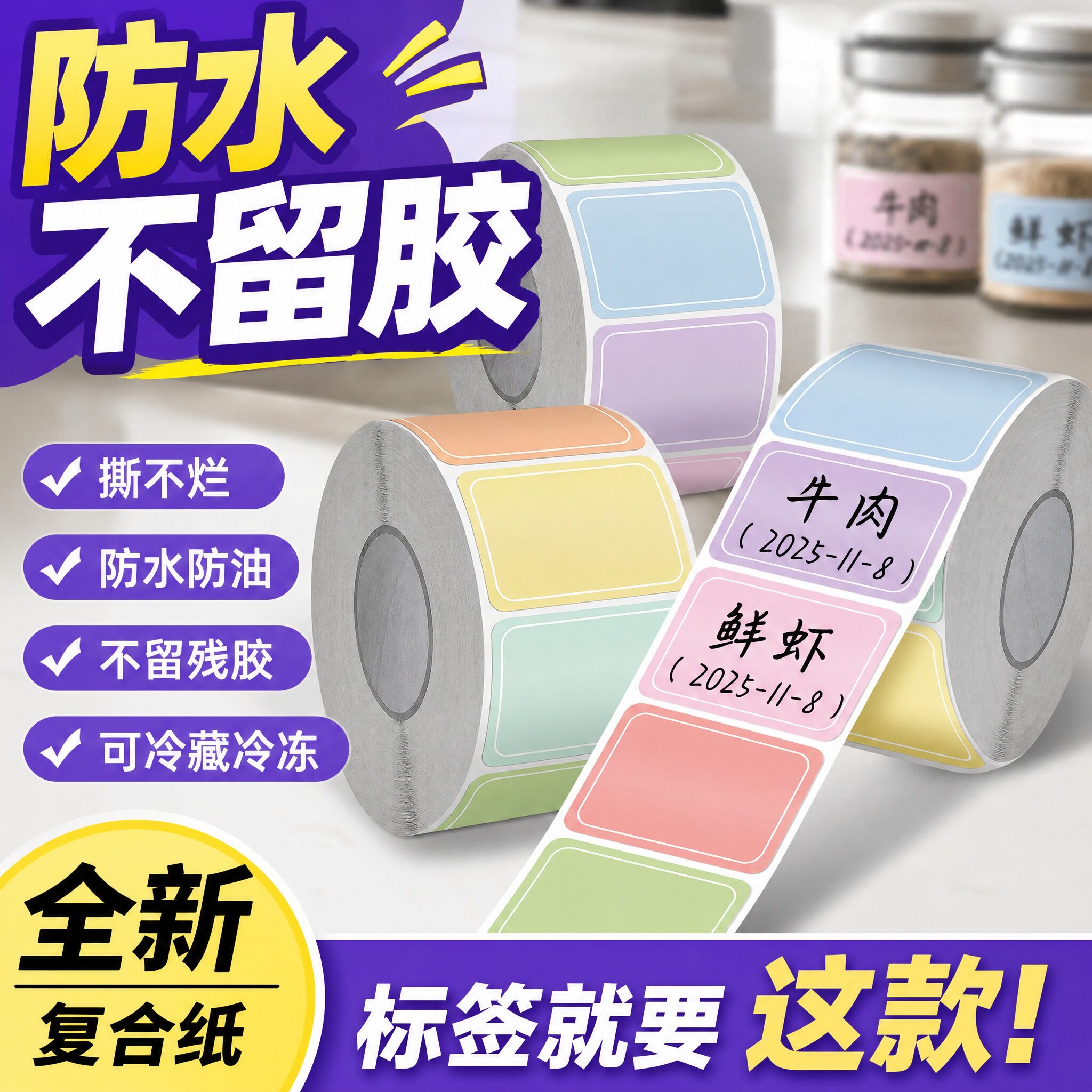 【送记号笔】厨房专用防水标记贴