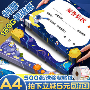 奖状定制奖状纸a4可打印表扬信中小学生通用幼儿园儿童奖励小奖状小朋友好孩子模板荣誉证书纸卡通创意定制E1