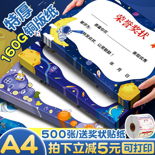 送奖状贴纸】特厚160g奖状