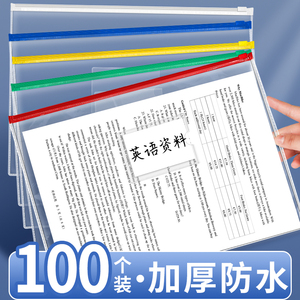 100个加厚文件袋透明拉边袋