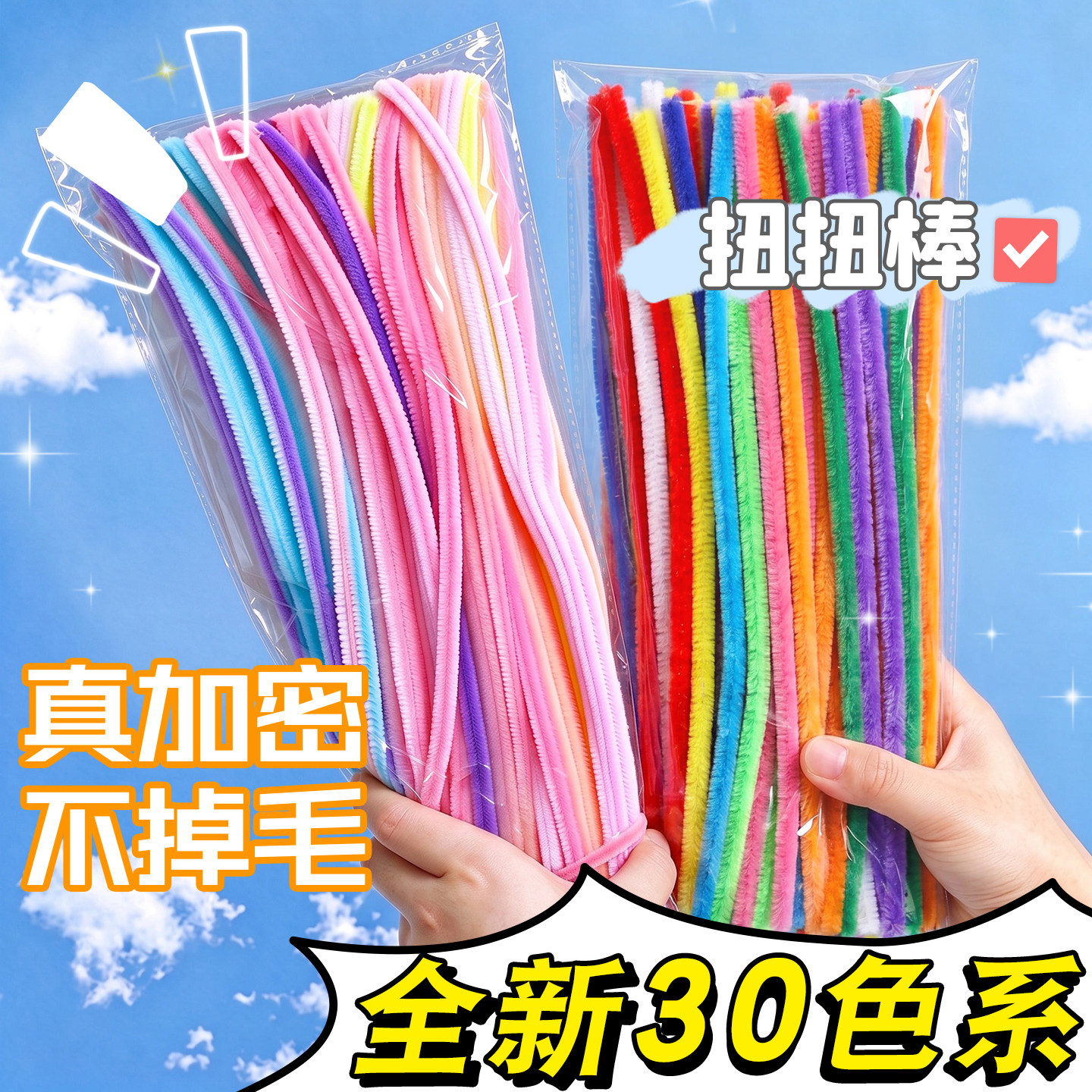 【全新30色系】儿童扭扭棒