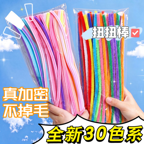 【全新30色系】儿童扭扭棒