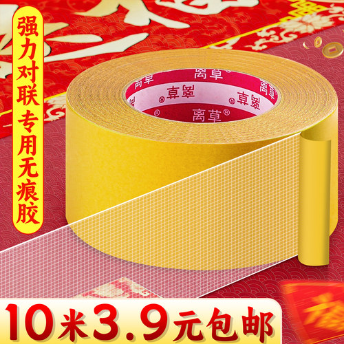 春联无痕胶不伤墙布基胶带