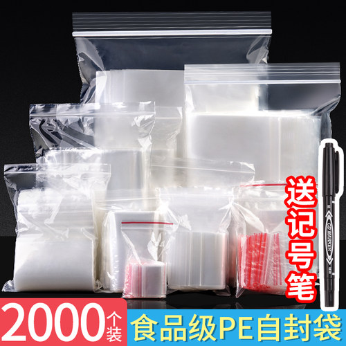 2000个自封袋透明塑料加厚分装