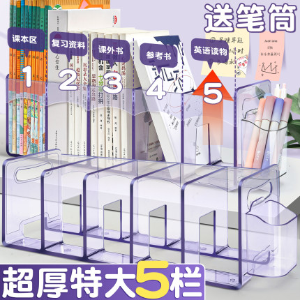 书立架桌面书架立式多层置物架书夹挡板透明亚克力书籍固定书本收纳神器书桌上放书分层分隔板课桌夹书挡架D1
