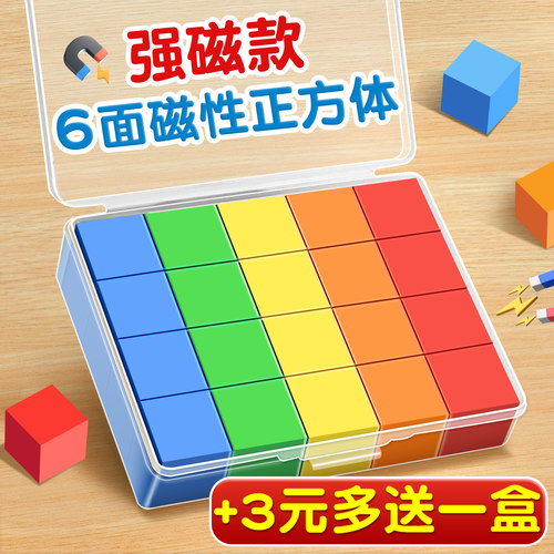 磁性正方体教具磁力立体图形