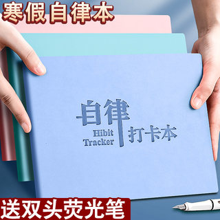 自律打卡本任务计划本习惯养成时间管理周规划每日小学生日程思维导图本表年日历初中学习笔记本寒假计划表75