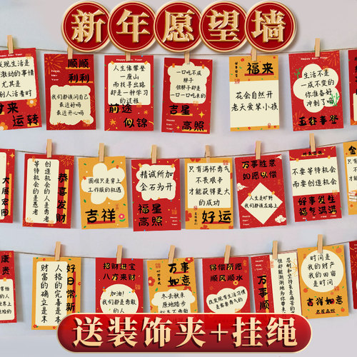2026元旦目标心愿装饰墙贴