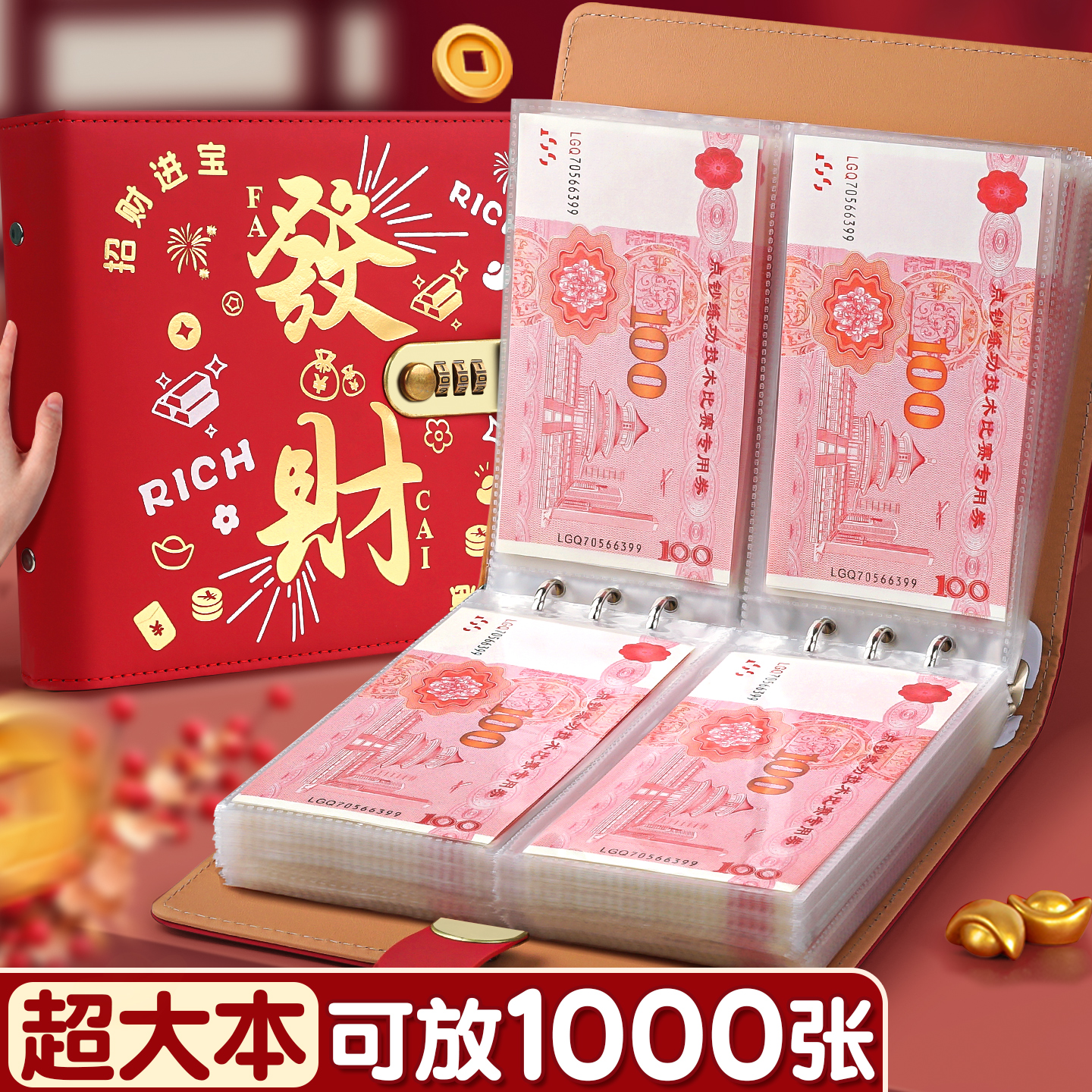 【可放1000张】超大本存钱本