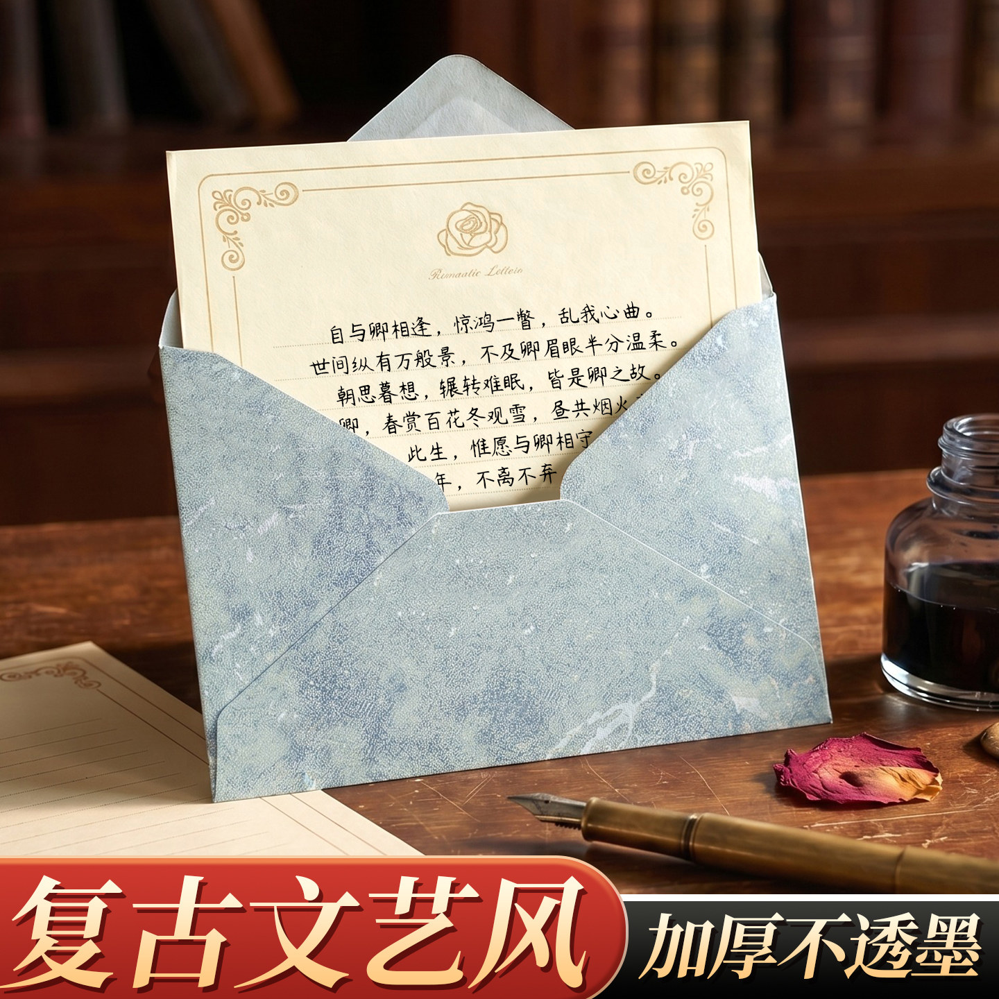 【一套搞定】鎏金信封信纸套装