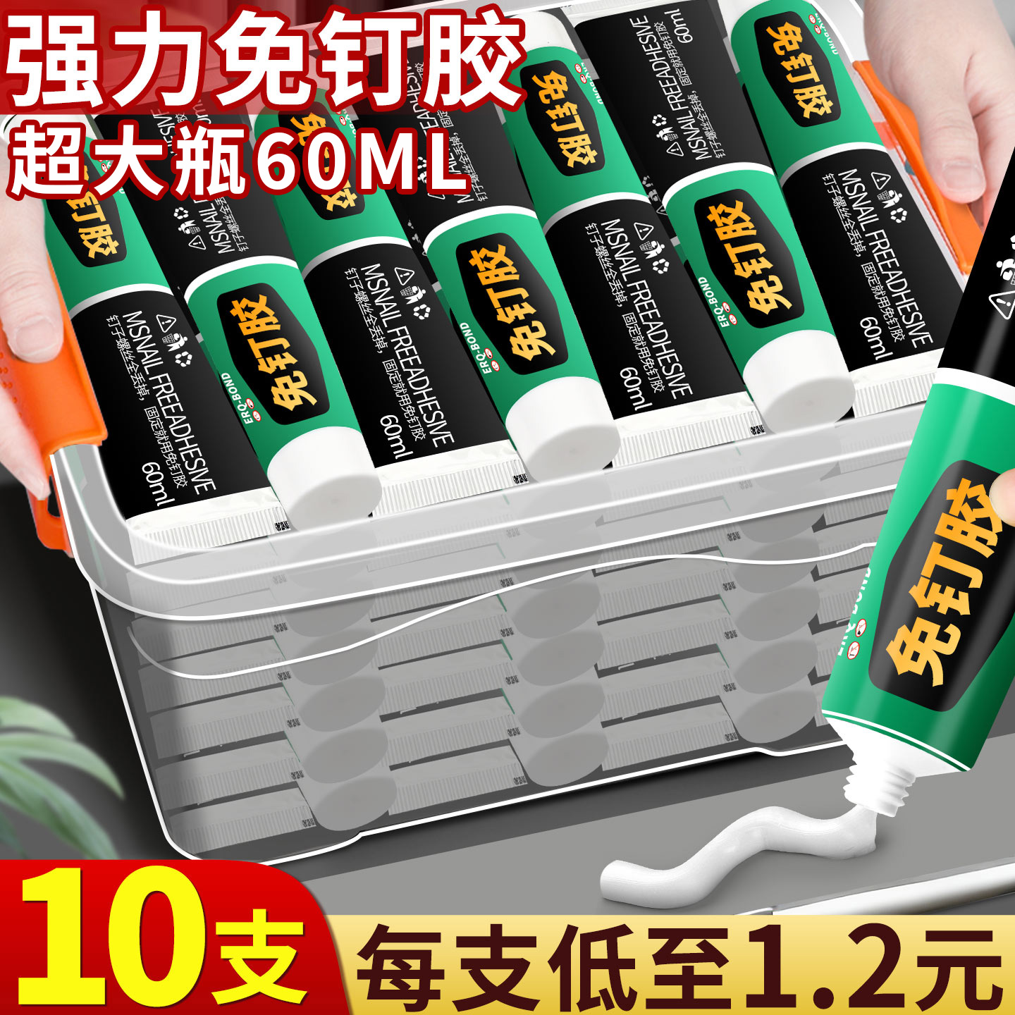 10支免钉胶强力胶墙面瓷砖专用