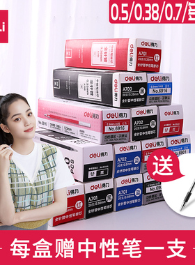 得力笔芯中性笔芯0.5全针管黑色红色笔芯0.7子弹头签字笔芯按动中性笔笔芯0.38替芯笔心学生用水笔芯盒装文具