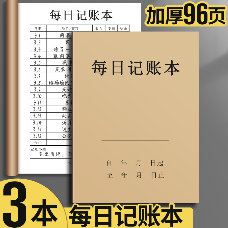 加厚每日记账本2024年新款手帐明细账现金日记帐本生意商用台账营业额收支收入支出销售报表本子登记记录本 文具电教/文化用品/商务用品 账本/账册 原图主图