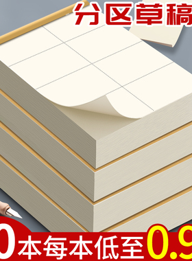 分区草稿本小学生用草稿纸数学演草本验算打草考研专用高中初中大学生笔记本子牛皮纸可撕空白加厚白纸批发