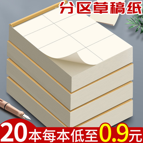分区草稿本小学生用草稿纸