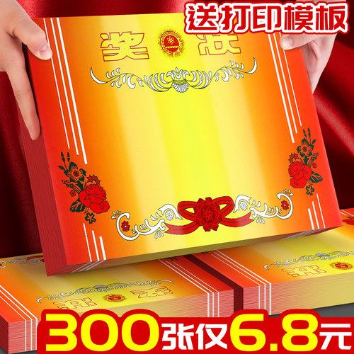 a4可打印奖状纸学生300张6.8元