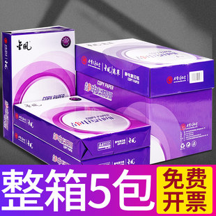 A4复印纸打印白纸80g整箱5包装 a4纸打印用纸70g办公用纸a4草稿纸