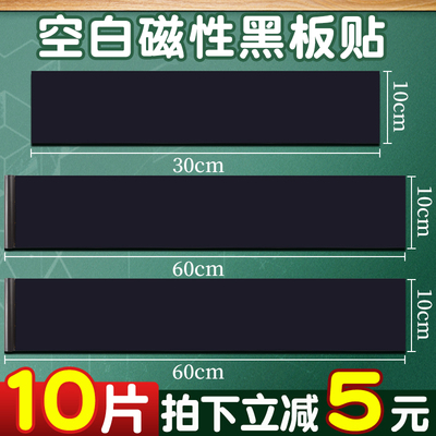 磁性空白黑板贴公开课板书贴磁力贴白板软磁条贴片磁吸教学教具会