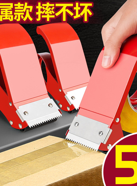 5个金属封箱器透明胶带切割器工具快递打包神器6cm大号手动4.8cm手握式胶布机胶纸封口胶封箱带打包器撕割器