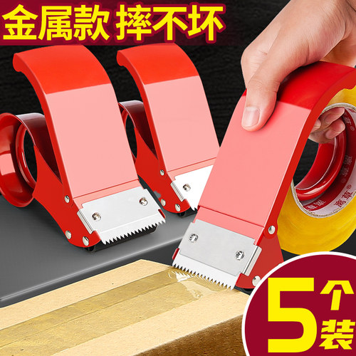 5个金属封箱器透明胶工具快递