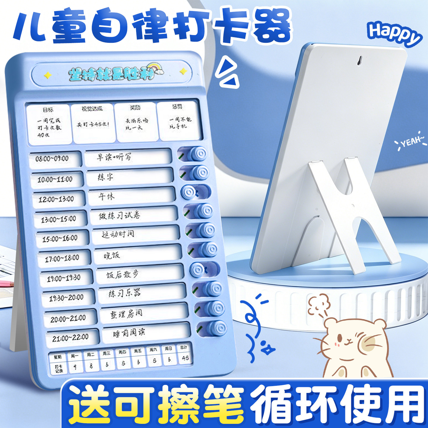 自律打卡器儿童小学生打卡神器