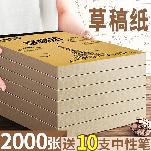 草稿纸草稿本学生用加厚空白