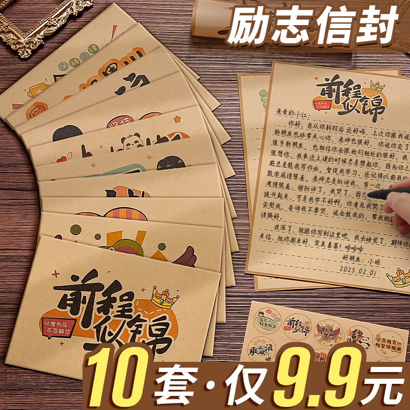 信封信纸套装牛皮纸18岁成人礼十岁成长礼高三中考学生百日誓师励志手写书信复古信封袋给孩子信笺一封家书E1
