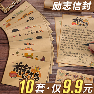 信封信纸套装牛皮纸18岁成人礼十岁成长礼高三中考学生百日誓师励志手写书信复古信封袋给孩子信笺一封家书E1