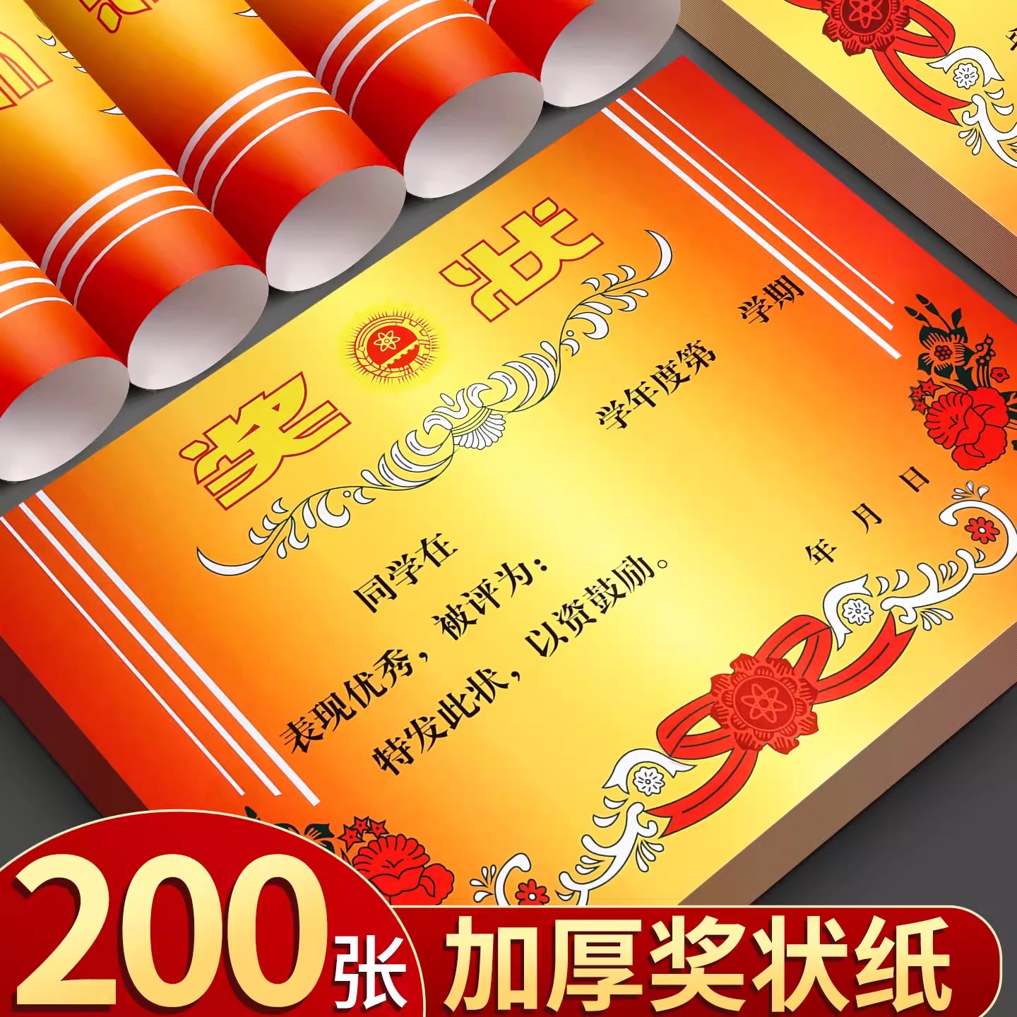 200张a4小学生奖状纸幼儿园毕业