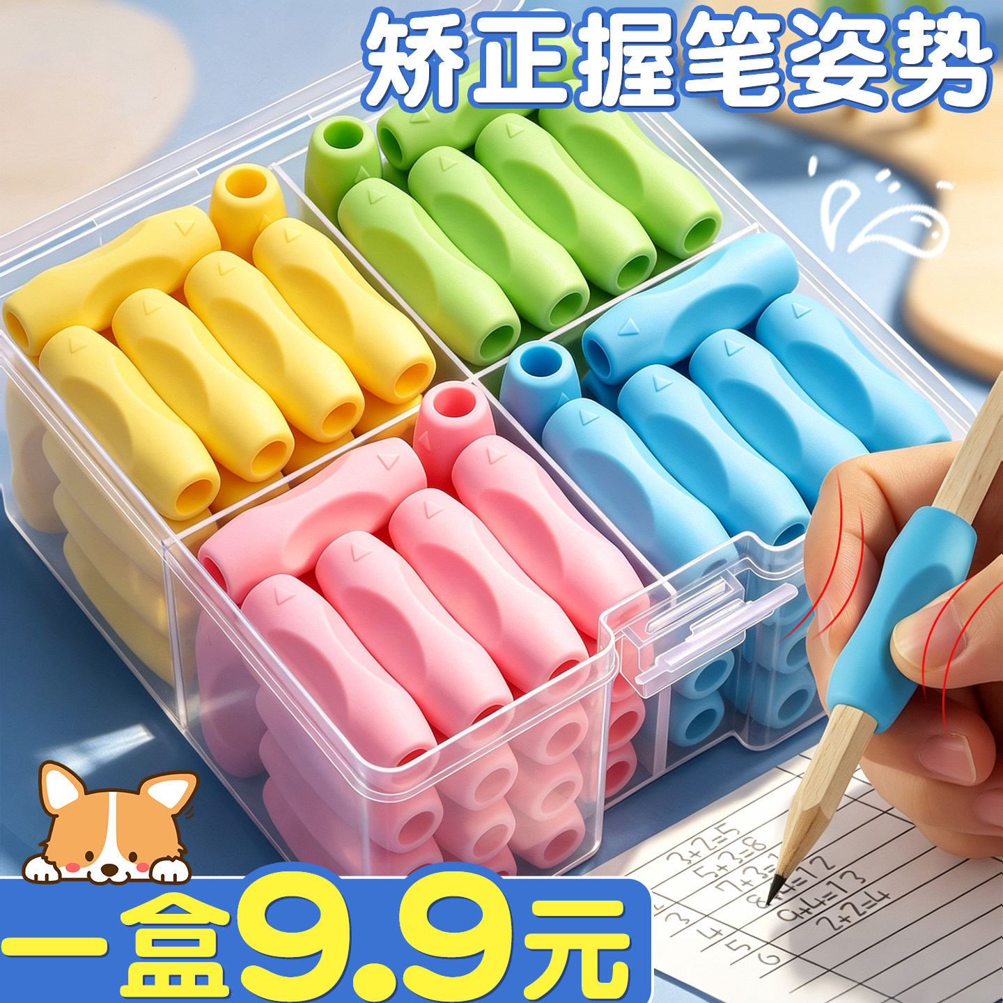 【一盒仅9.9元】矫姿握笔套