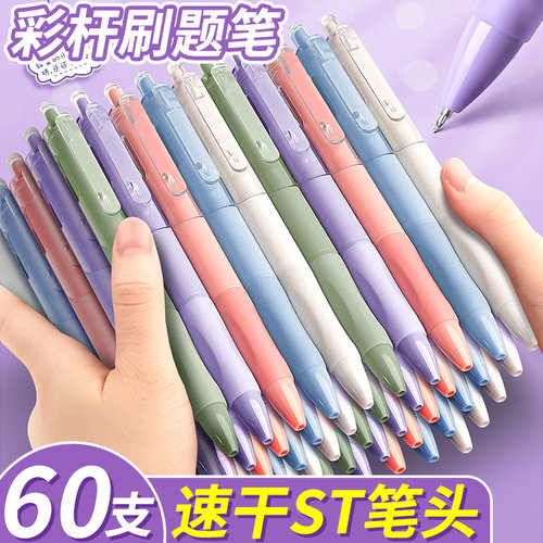 60支莫兰迪刷题笔送50支ST笔芯