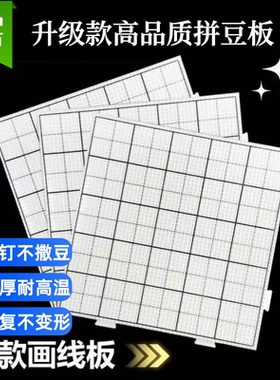 拼豆豆工具长钉52钉104钉耐高温板子画线棋牌白板PC材质可重复用