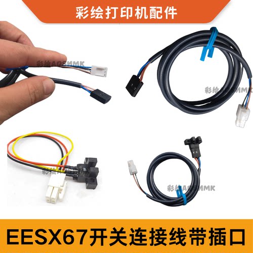 EESX671UV写真机光电槽开关线