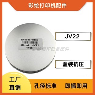 JV4 JV3 光栅条写真机打孔光机加厚打印机光栅条配件 JV22 MImaki