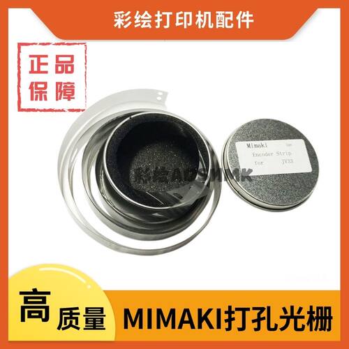MIMAKIJV33/JV5光栅已打孔加厚