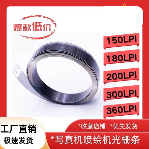 Encoder strip光栅150LPI180LPI300LPI360LPI光栅定制打印机配件