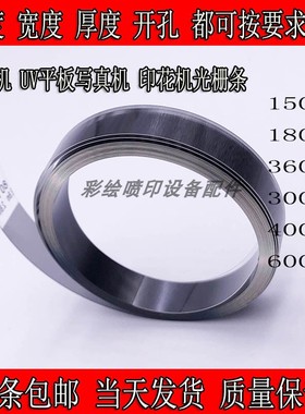 喷绘机光栅尺150/180LPI 360DPI UV平板打印机印花机写真机光栅条